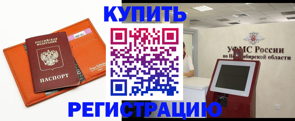 временная регистрация недорого в Пестово