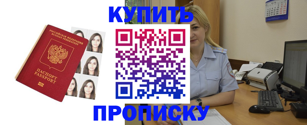 прописка штамп в Пестово